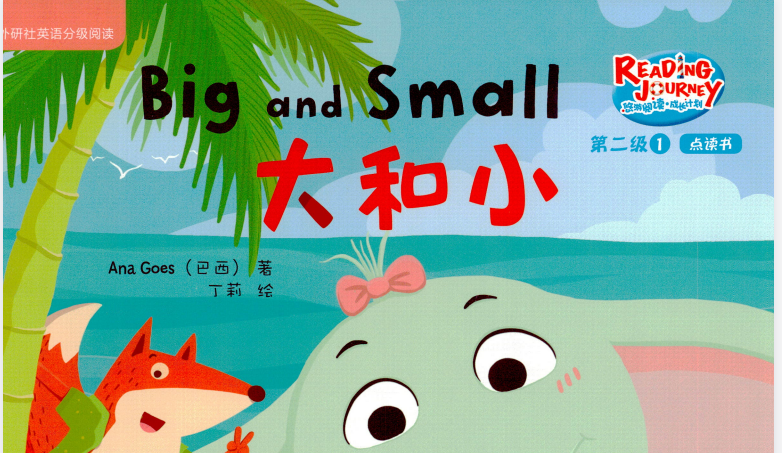 外研社悠游阅读成长计划1-5级全套：英语分级阅读PDF+音视频资源下载 0