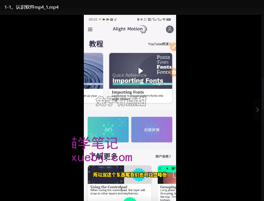 0基础手机沙雕动画教学AM版：新手入门到精通实战教程下载 1