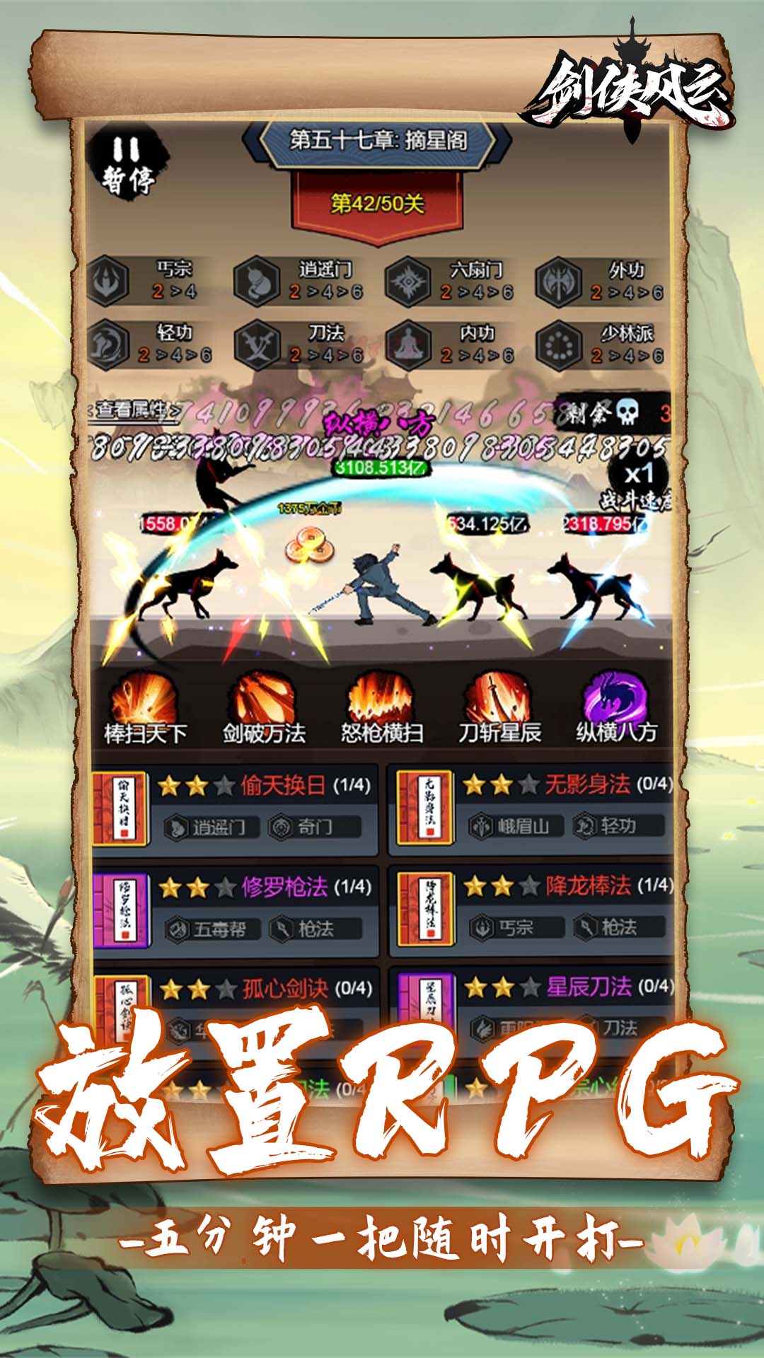 剑侠风云最新版下载 1.0.343