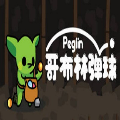哥布林弹球（Peglin）破解版：全解锁免安装版