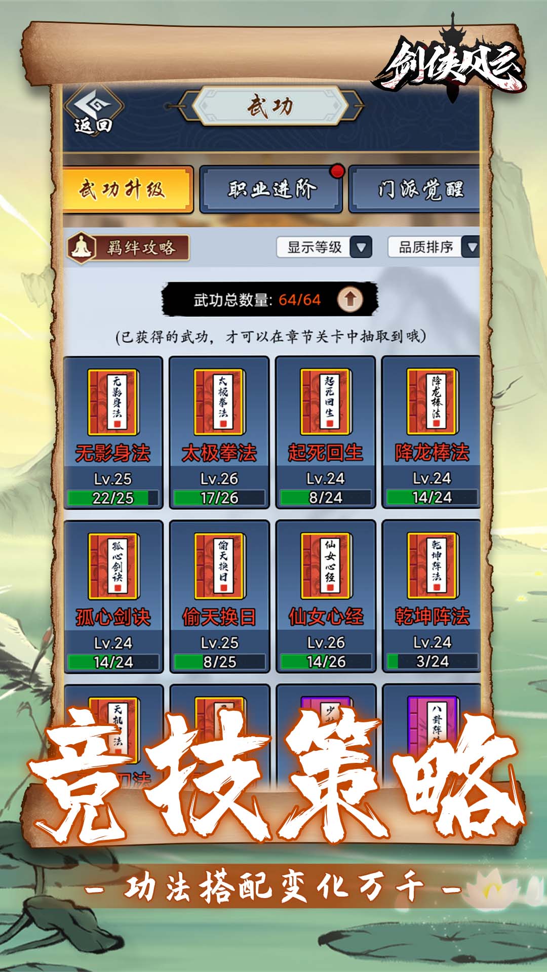 剑侠风云最新版下载 1.0.342