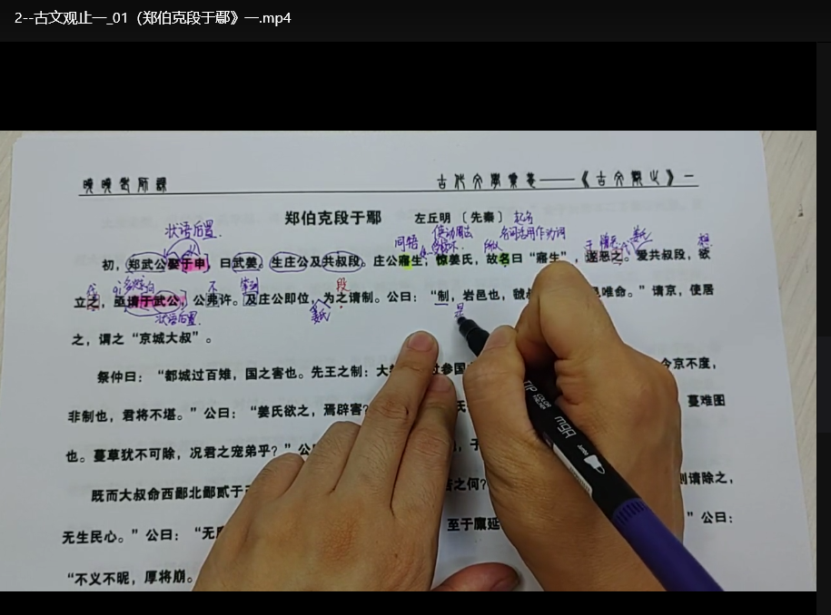晓晓老师《古文观止精读课》全集视频：经典古文深度解析+应试技巧下载 1