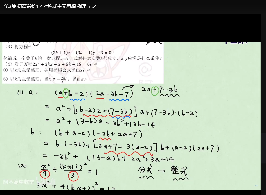 阿不老师高中数学全套课程：视频+讲义精讲下载 3