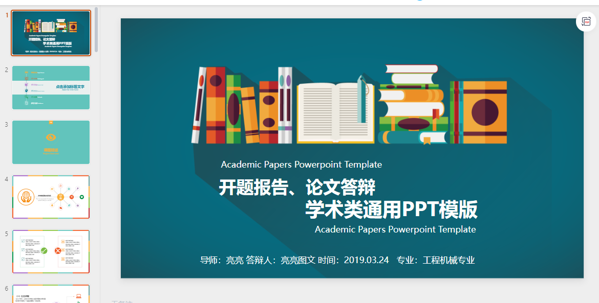130套学术答辩PPT模板精选：毕业答辩开题报告必备资源