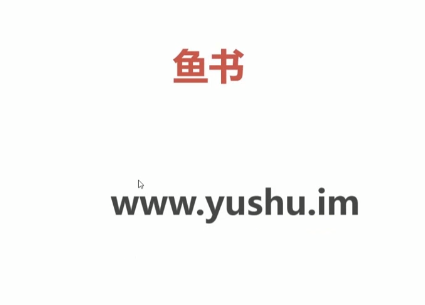 Python Flask高级编程实战：从零开发《鱼书》精品项目教程