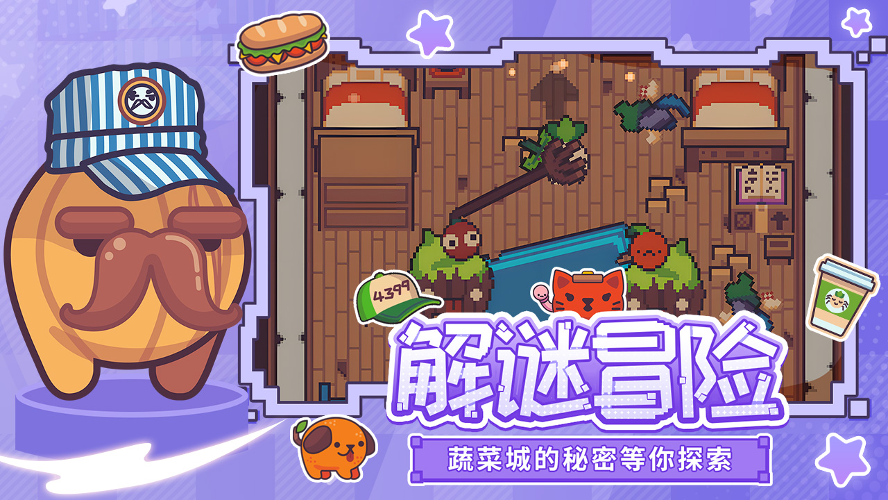 大头菜菜历险记最新版下载 1.2.0 2