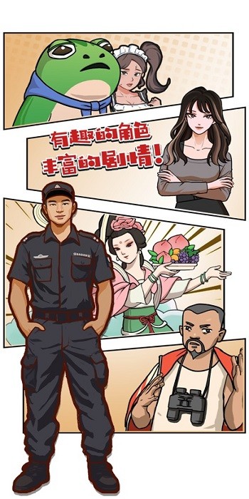 逆袭的保安无限金币版下载 V1.0.50
