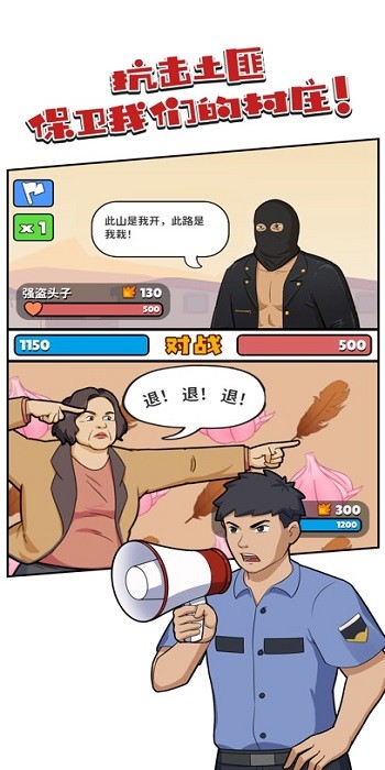 逆袭的保安无限金币版下载 V1.0.51
