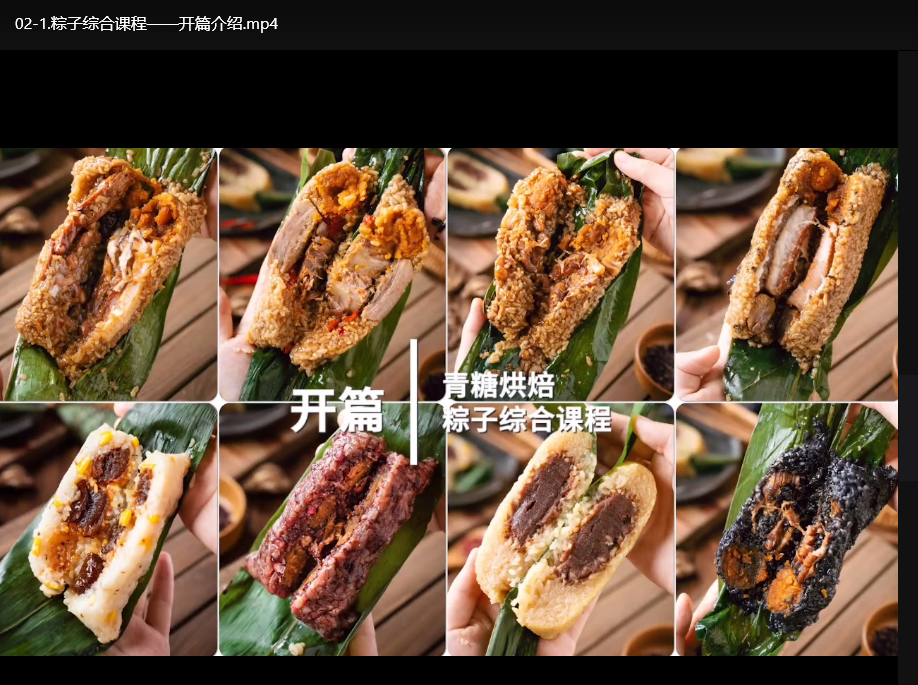 端午节粽子配方大全：16GB南北风味技术教程