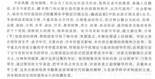 中医必读百部名著：经典古籍PDF合集，零基础学中医必备下载 3