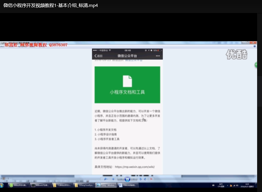 微信小程序开发入门到实战：新手自学视频教程+源码案例合集