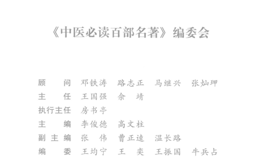 中医必读百部名著：经典古籍PDF合集，零基础学中医必备
