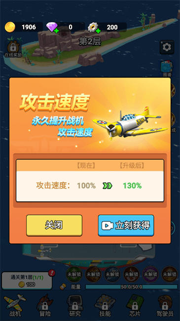 无敌进化战舰免广告版下载 V1.03