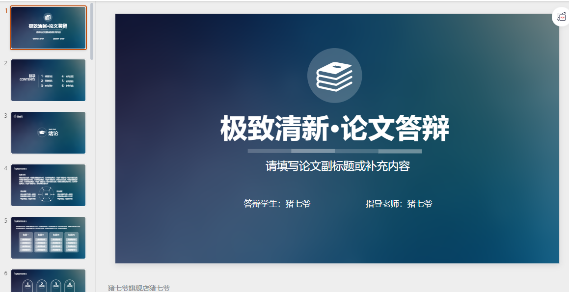 130套学术答辩PPT模板精选：毕业答辩开题报告必备资源下载 1