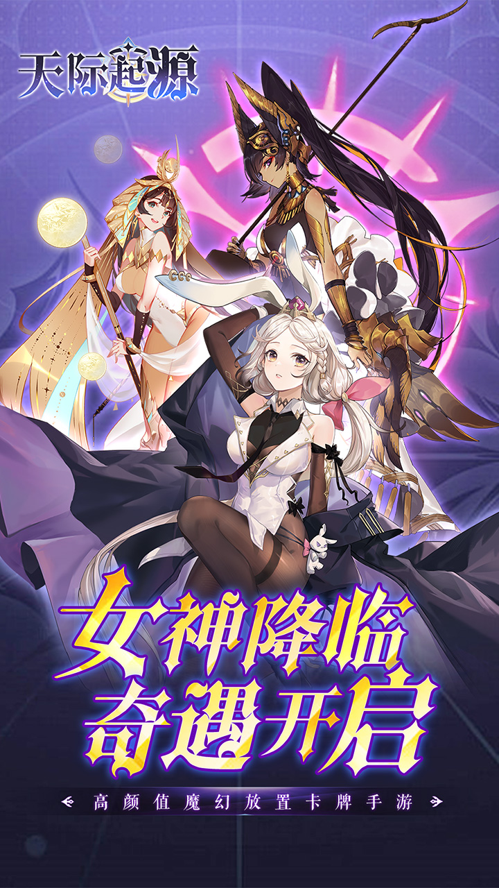 天际起源最新版下载 1.0.4 安卓版 0