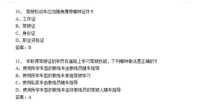 驾考宝典科目一至四通关秘籍：全流程实操攻略+高频考点模拟训练下载 3