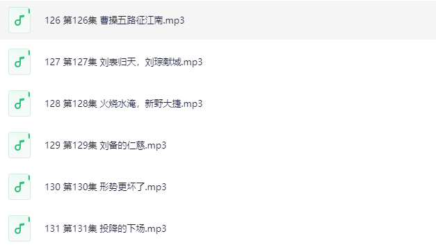 钱儿爸超级三国1-8季全集：儿童历史启蒙有声故事下载 1