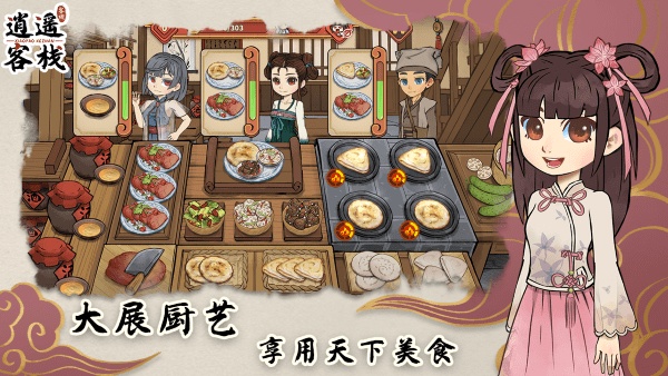 逍遥客栈无限金币版下载 V1.8.23