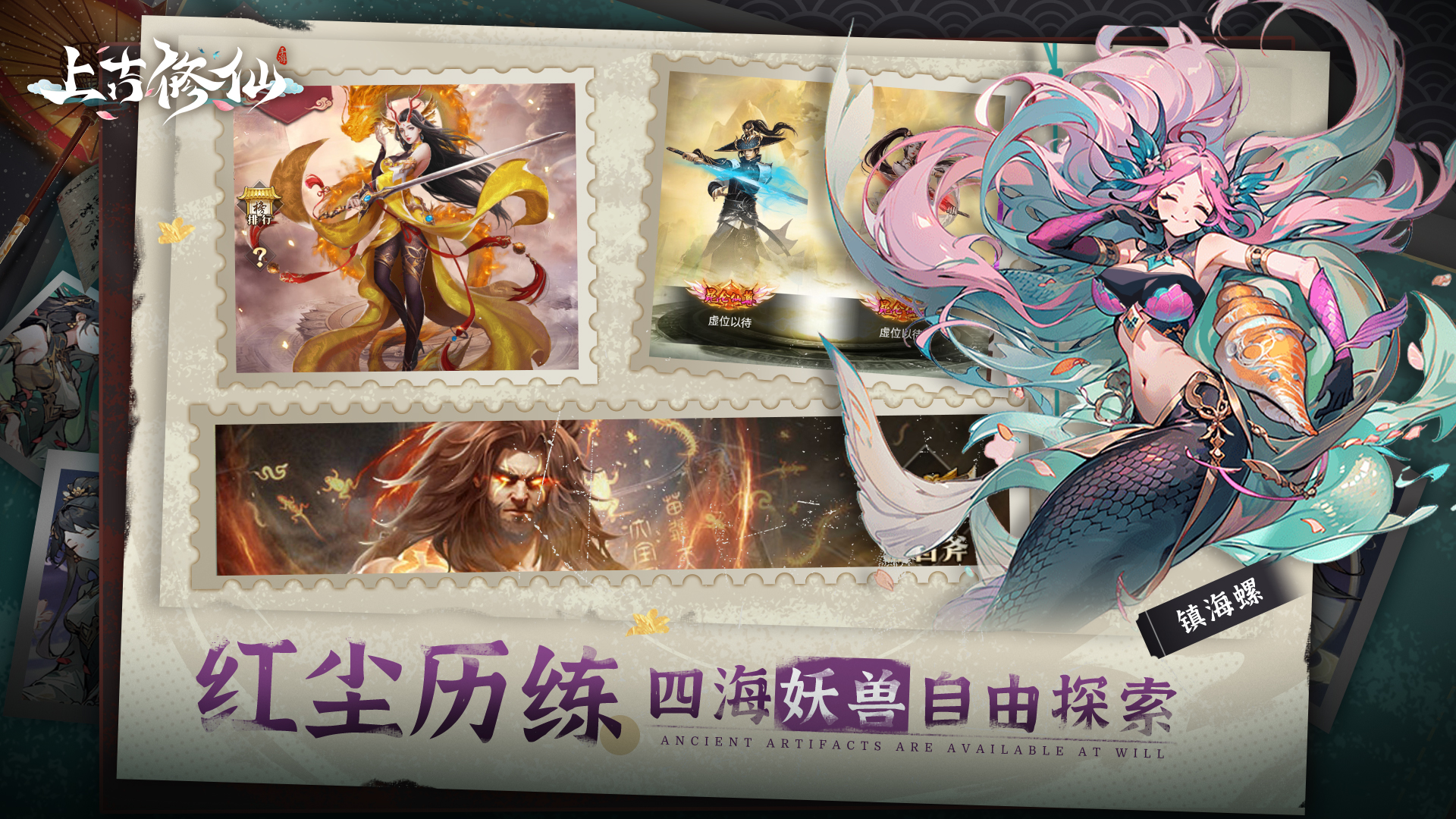 上古修仙正式版下载 1.0.5 3