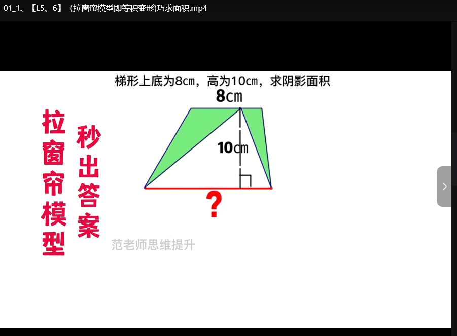 范老师小学数学几何几何思维动画课900节：空间想象力提升训练