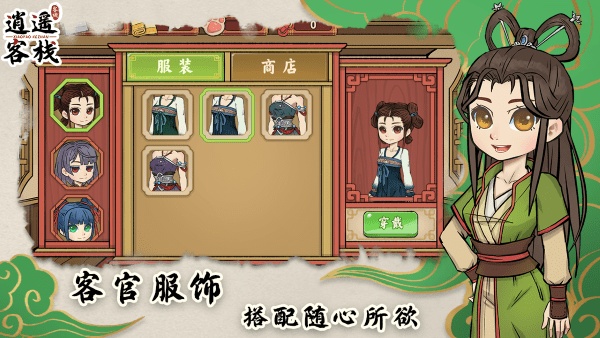 逍遥客栈无限金币版下载 V1.8.20