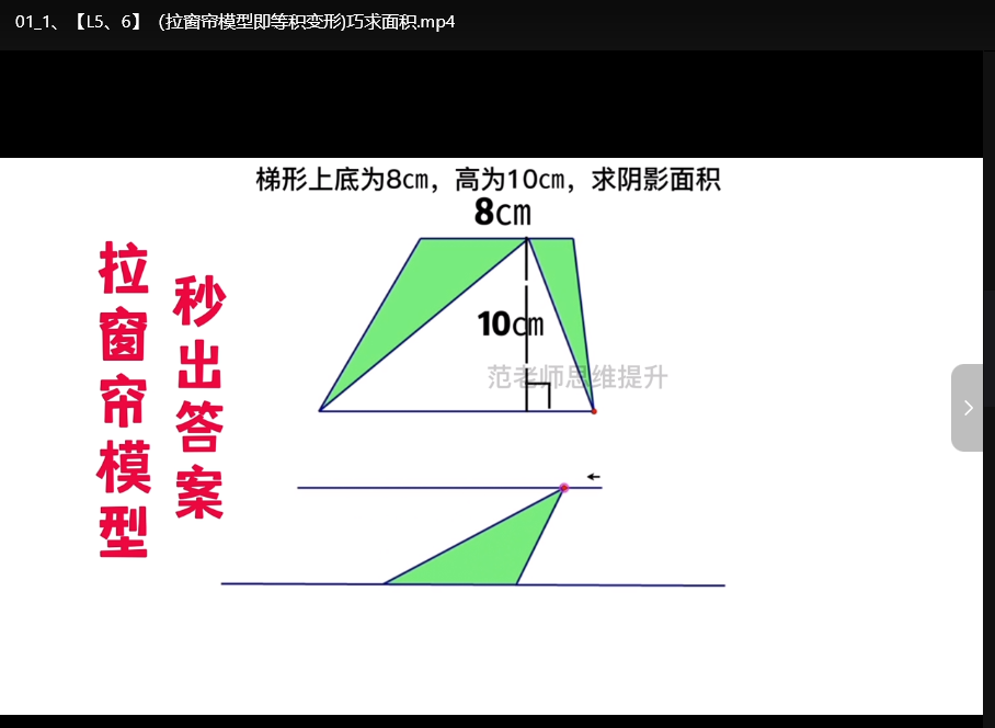范老师小学数学几何几何思维动画课900节：空间想象力提升训练下载 1