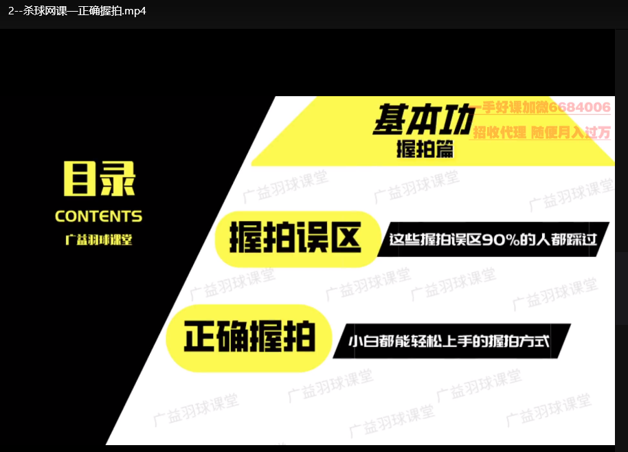 羽毛球教学课程：黄广益打羽毛球运动从入门到精通