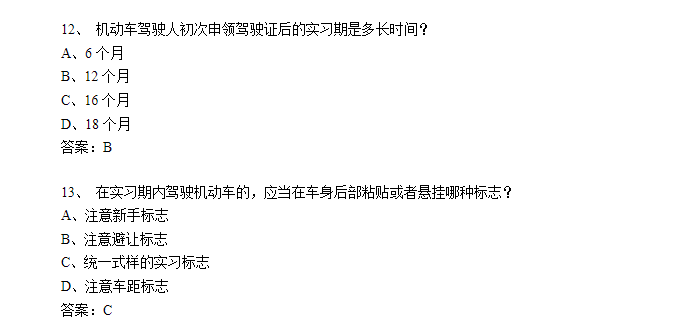 驾考宝典科目一至四通关秘籍：全流程实操攻略+高频考点模拟训练下载 4