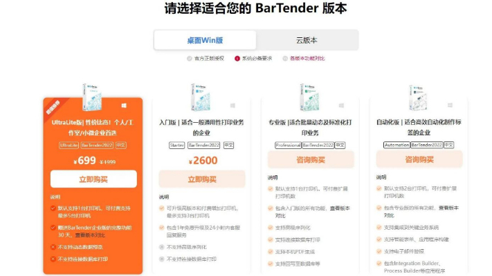 bartender破解版永久激活码分享-一键安装无限制