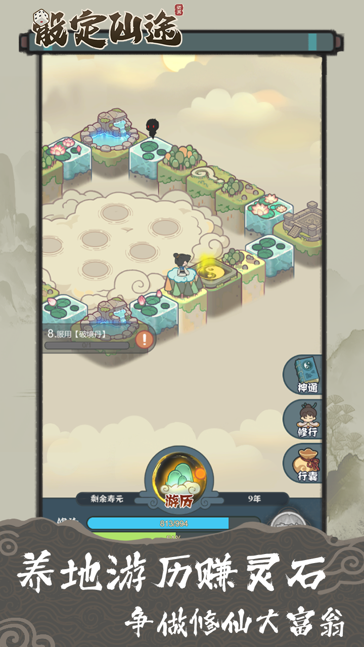 骰定仙途最新版下载 1.0 2