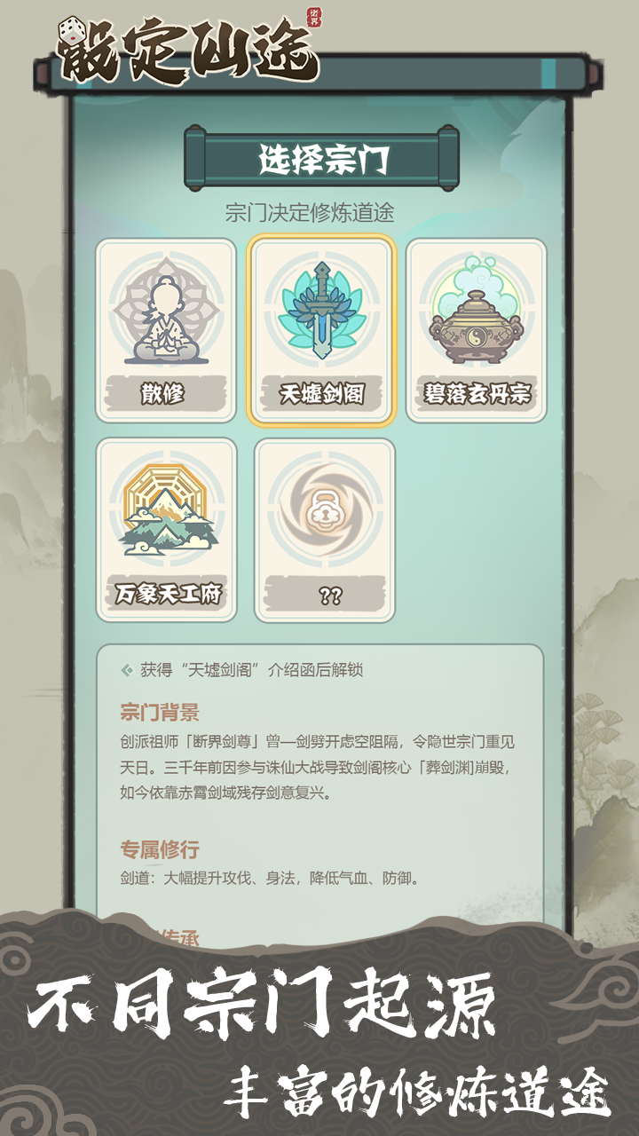 骰定仙途最新版下载 1.0 0