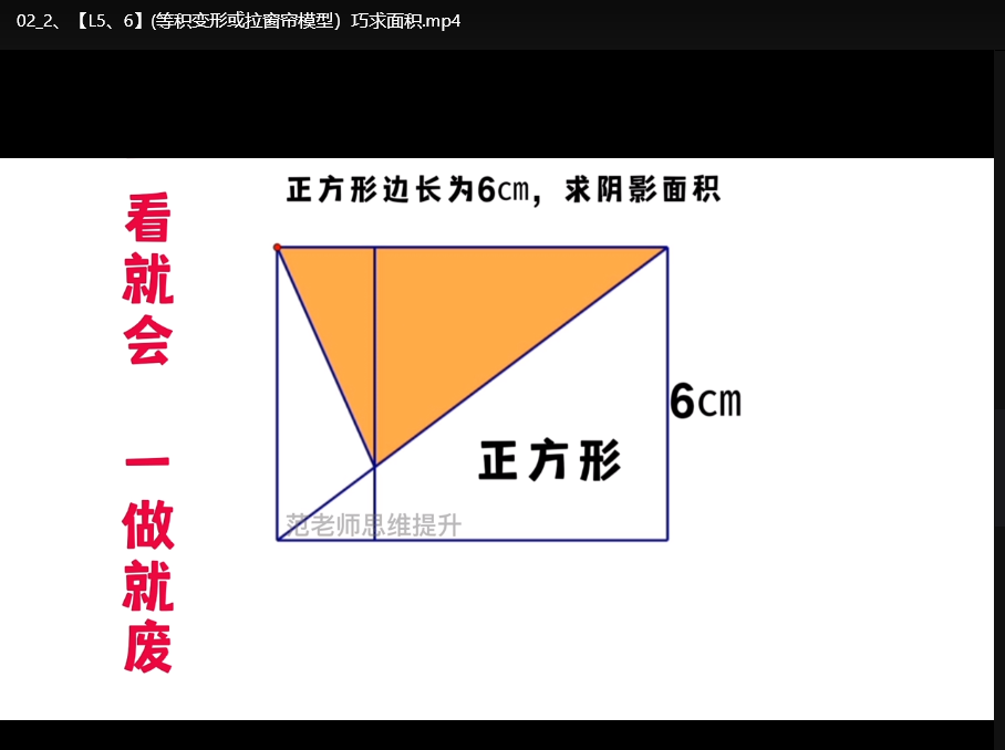 范老师小学数学几何几何思维动画课900节：空间想象力提升训练下载 2