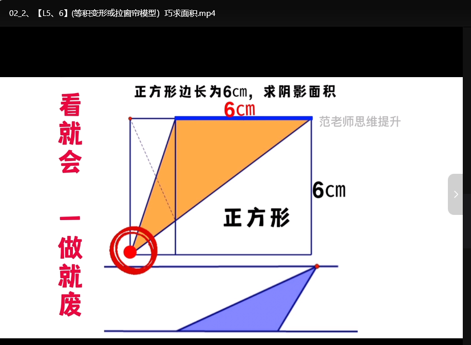 范老师小学数学几何几何思维动画课900节：空间想象力提升训练下载 3