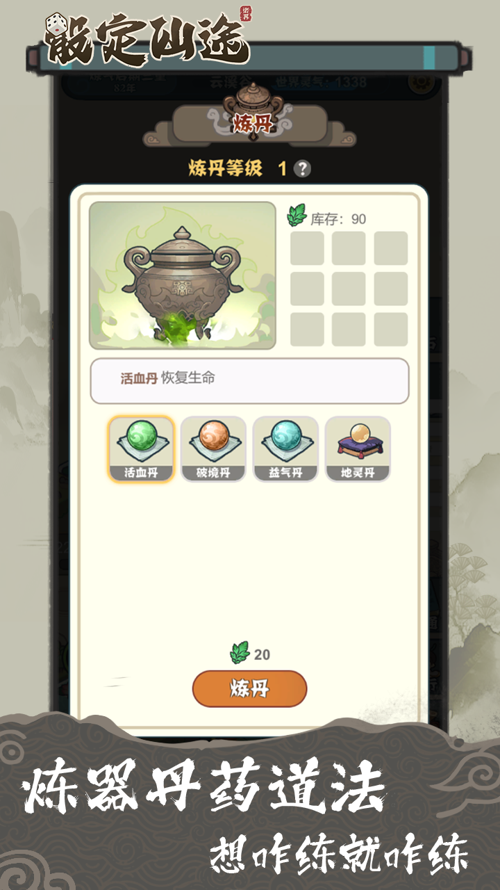 骰定仙途最新版下载 1.0 3
