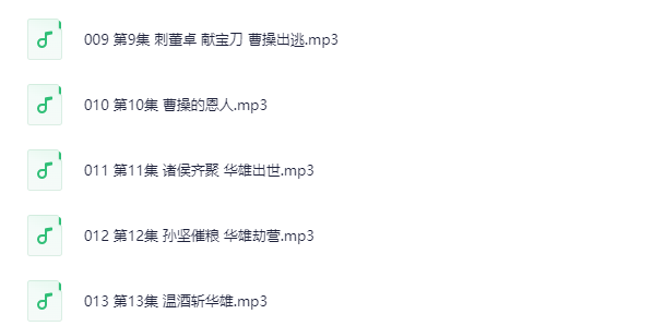 钱儿爸超级三国1-8季全集：儿童历史启蒙有声故事下载 3