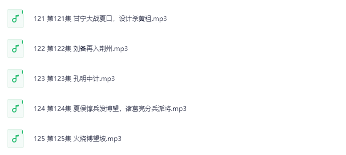 钱儿爸超级三国1-8季全集：儿童历史启蒙有声故事下载 0