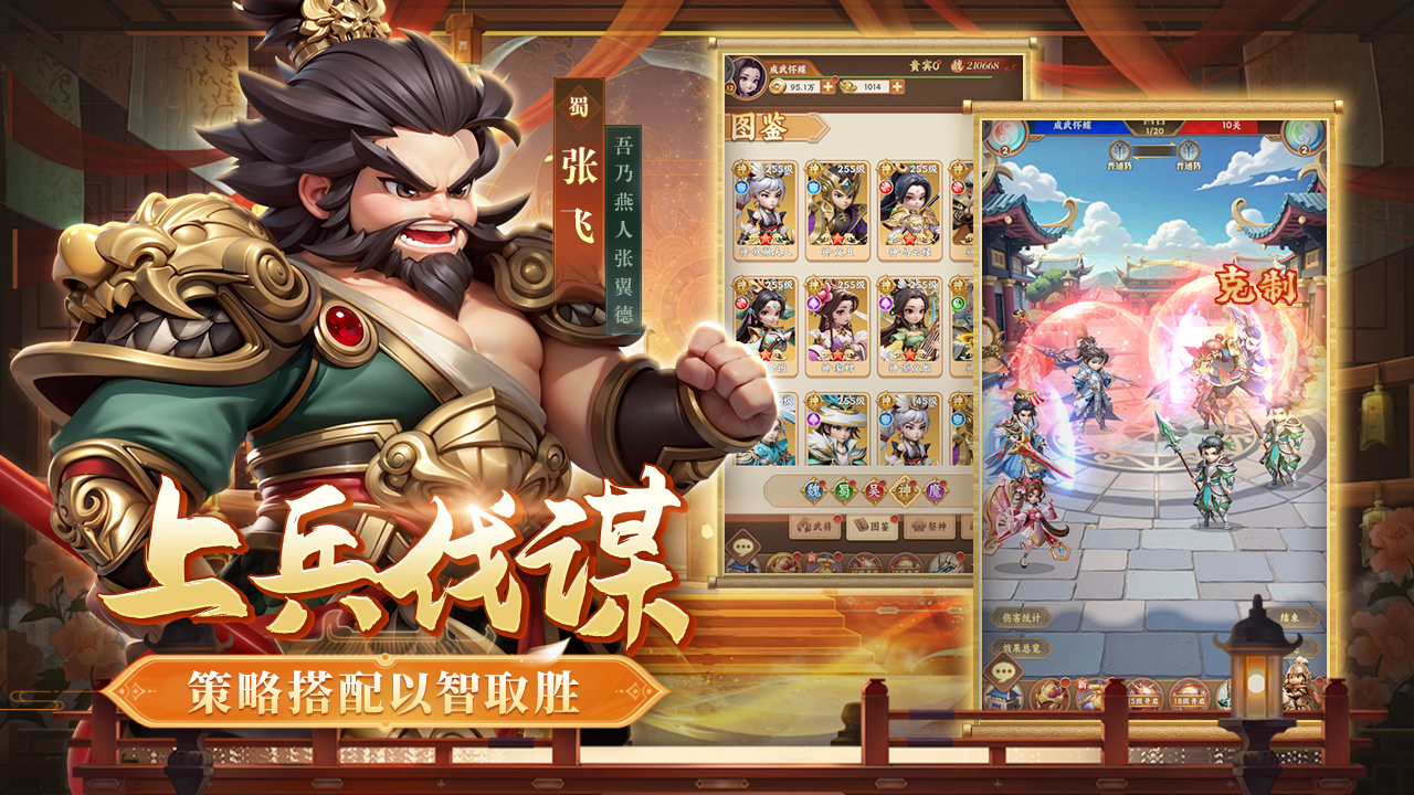 无畏三国最新版下载 0.0.3.2 1