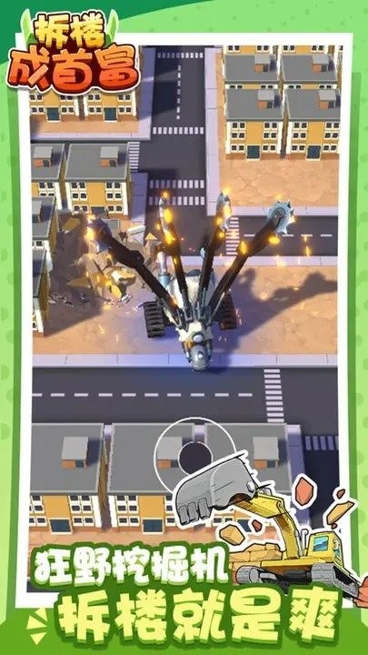 拆楼成首富免广告版下载 V1.90