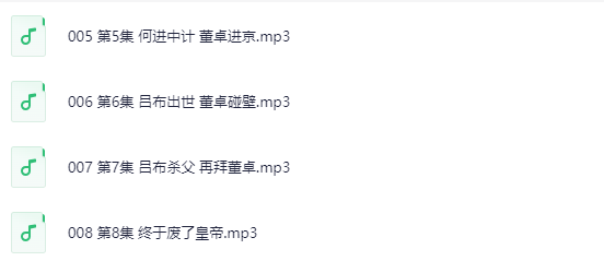 钱儿爸超级三国1-8季全集：儿童历史启蒙有声故事下载 2