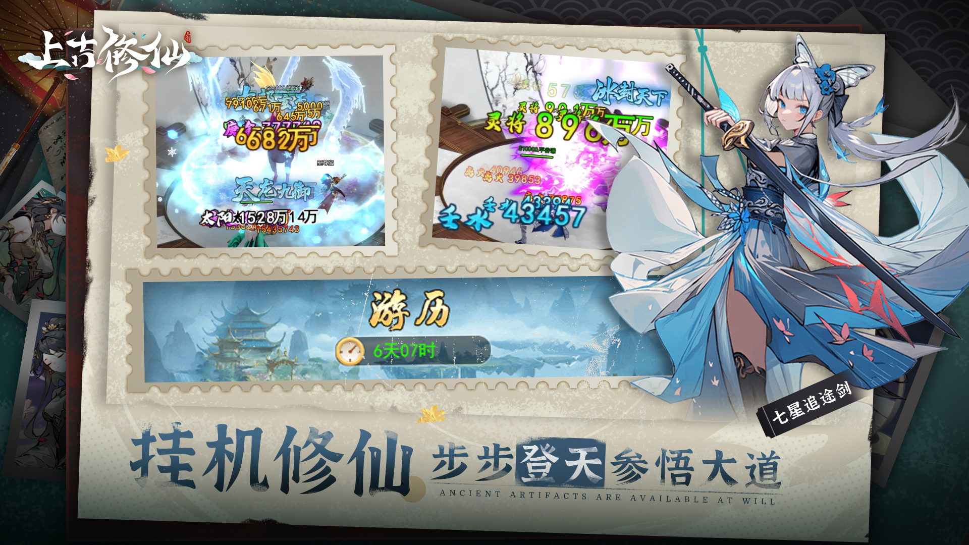 上古修仙正式版下载 1.0.5 1
