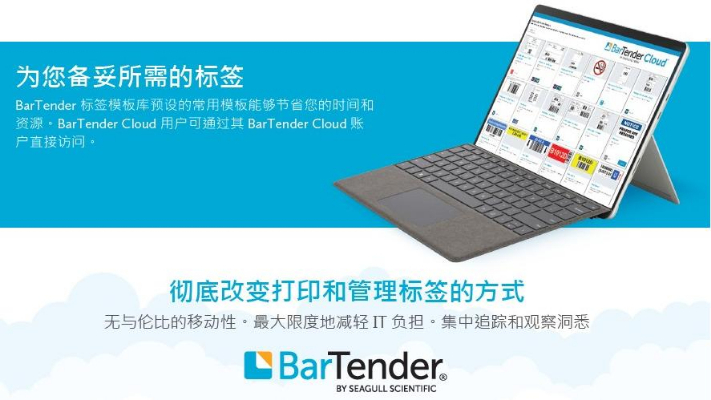 bartender破解版下载：2025最新免费激活永久使用教程