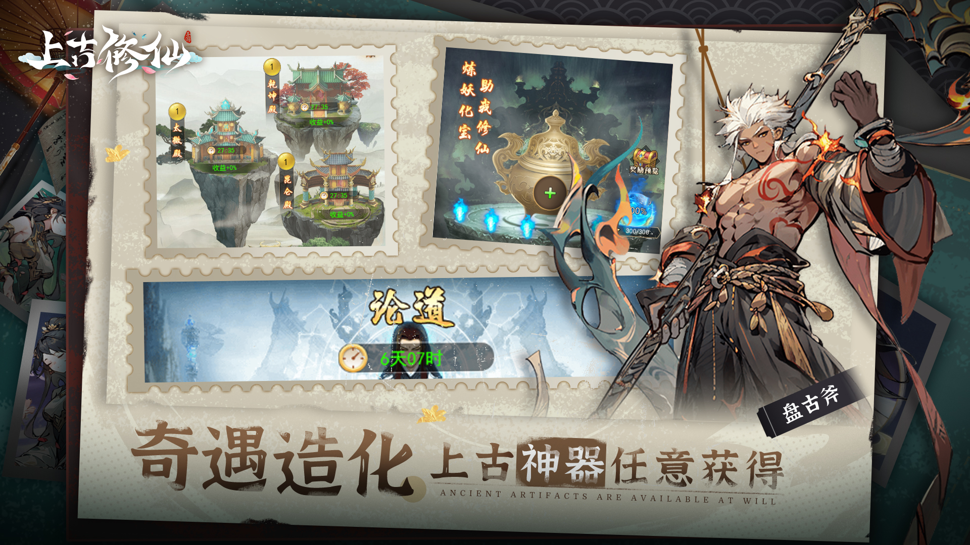 上古修仙正式版下载 1.0.5 4