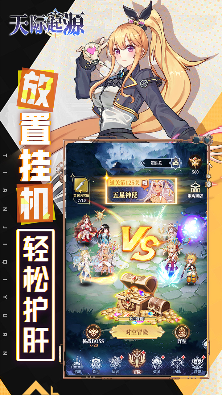 天际起源最新版下载 1.0.4 安卓版 4