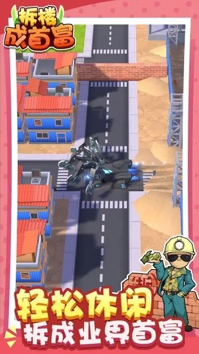 拆楼成首富免广告版下载 V1.92