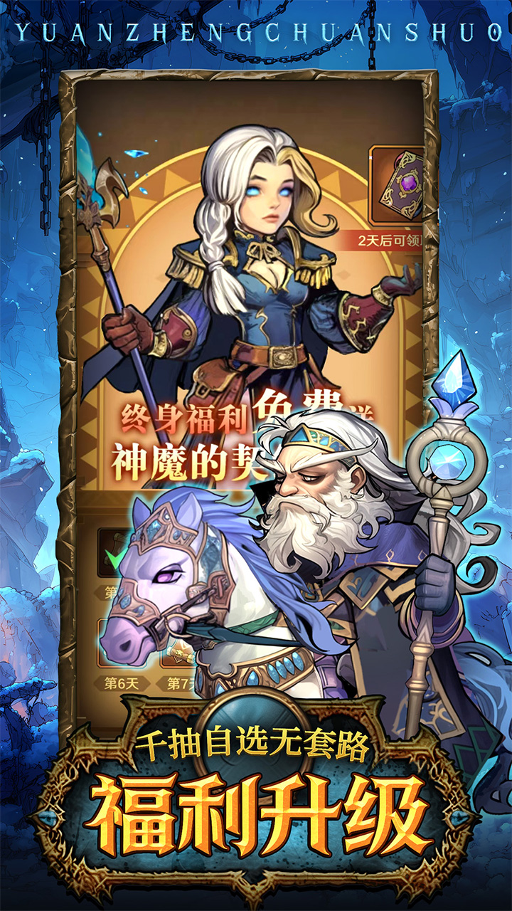 远征传说最新版下载 1.0.2 4