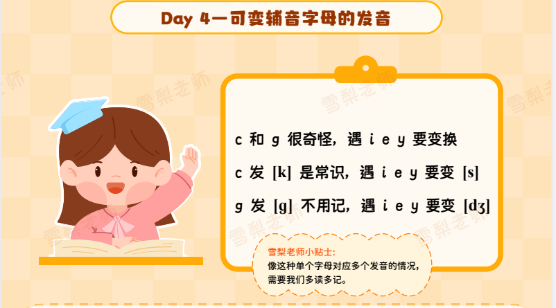 雪梨老师小学英语学习资料包：高效提分秘籍下载 4