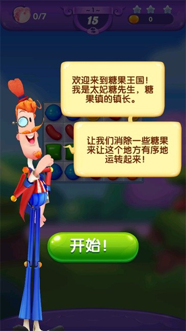 糖果好友传奇大量生命版下载 V4.12.0.0 1