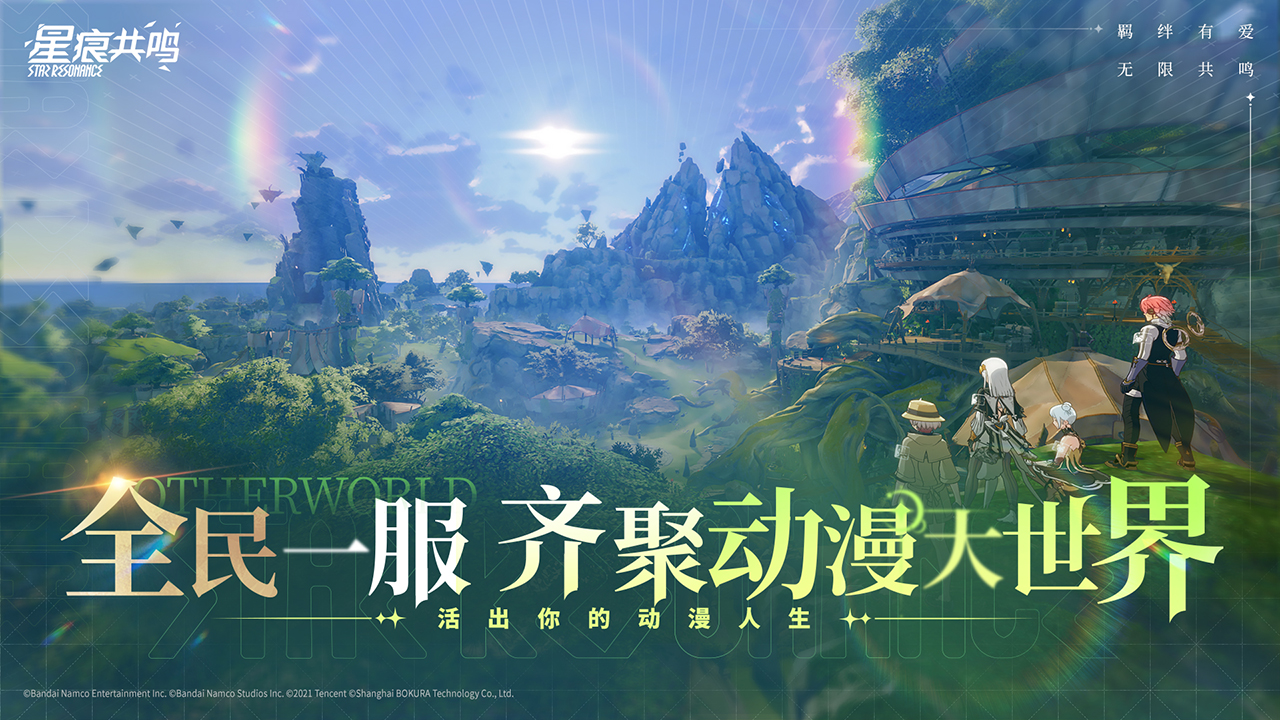 星痕共鸣最新版下载 1.0.25242 安卓版 3