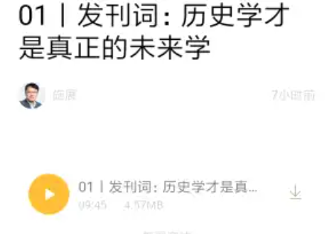 施展中国史纲50讲音频全集：一部通史讲透五千年文明