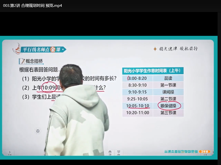 小学数学1-6年级全套视频课：人教版名师课堂精讲下载 3